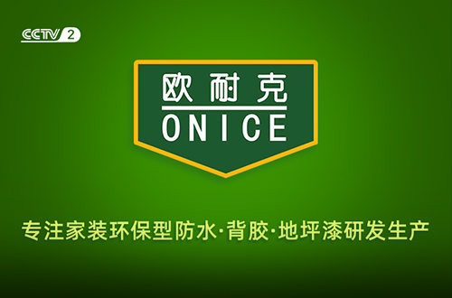 瓷磚膠和瓷磚背膠有什么區(qū)別？歐耐克教你怎么選？